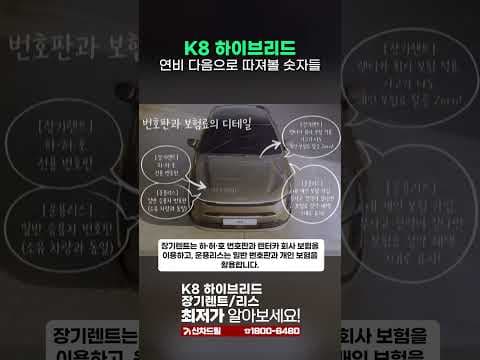 2026년 K8 하이브리드 장기렌트 자동차 연비 비교