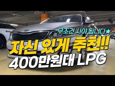 더뉴 K5 LPG 중고차: 가성비 끝판왕 자동차, 놓치면 후회!