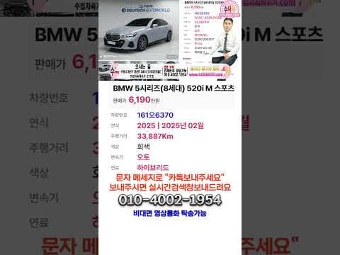 BMW 520i M 스포츠 중고차: 1인 무사고, 풀옵션 놓치지 마세요!