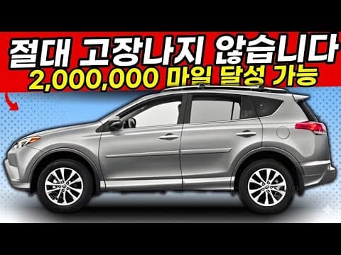 오래 타는 자동차 SUV 추천 TOP5! RAV4, 싼타페 내구성 비교