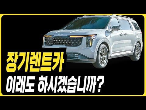 쏘렌토 장기렌트 실제 후기! 자동차 렌트 장단점 비교분석