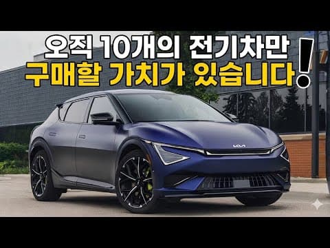 2026년 자동차 시장을 이끌 전기차 TOP 7 전격 분석