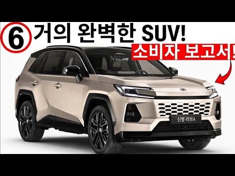 2026년 가장 믿음직한 자동차 SUV TOP6 비교 분석!