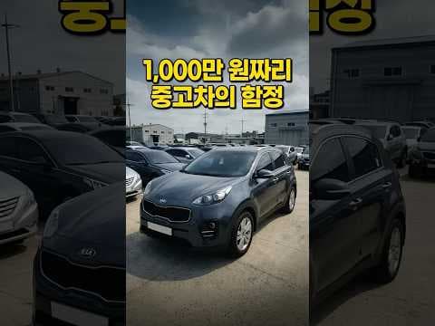 1천만원대 중고차 구매 후회 없는 선택 스포티지 GQL 투싼 TL 자동차 함정