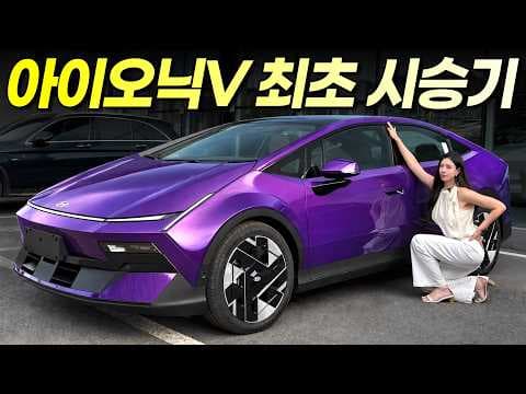 "현대 아이오닉V 최초 시승기" 풀옵션이 2800만원인데 자율주행까지 가능하다고?