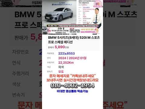 BMW 520i M스포츠 프로 스페셜 에디션 중고차: 특별한 선택