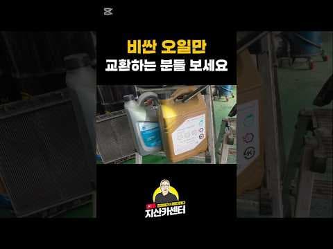 자동차 냉각수 관리법: 부동액 교체 주기 및 자가 점검 방법
