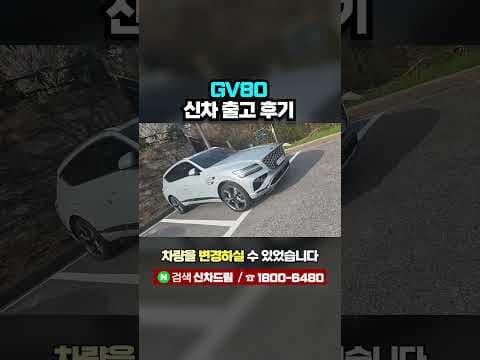 GV80 리스 출고 후기, 이렇게 좋을 줄이야! 장기 자동차 리스