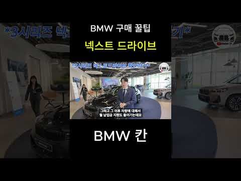 BMW 3시리즈 넥스트 드라이브: X5, X6, X7 전환 꿀팁 자동차