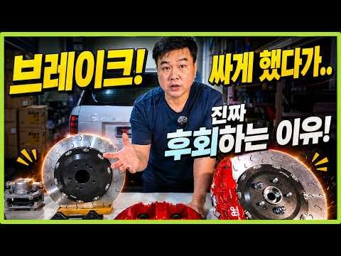 중국산 자동차 브레이크 캘리퍼, 괜찮을까? 알콘과 비교분석
