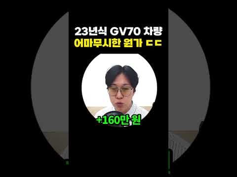 GV70 중고차 손절 후기: 손실 줄이는 현실적인 자동차 구매 팁