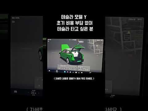 2025년식 테슬라 모델 Y 중고차 괜찮을까? 장점 및 확인 사항