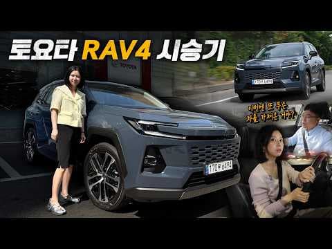 토요타 RAV4 하이브리드 SUV 시승기, 타보니 승차감이 대박인 자동차