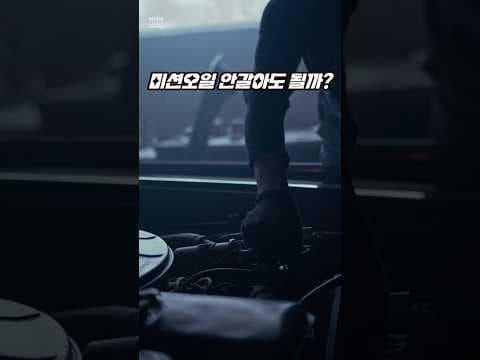 자동차 미션 오일 교환 주기, 험한 주행 환경이라면 꼭 확인하세요!