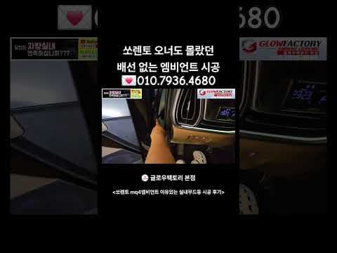 자동차 순정 앰비언트 무빙 앰비언트 업그레이드 타보니 대박 만족