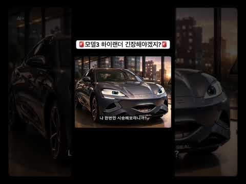 BYD Seal 자동차 시승기: 디자인, 승차감, 가성비 전기차 끝판왕?