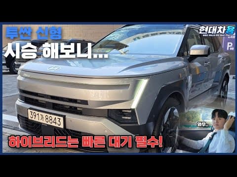 현대자동차 투싼 신형 시승기 승차감이 이 정도일 줄이야