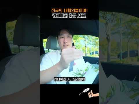 카랩 실제 고객 후기 | 전화 한 통 없이 견적 비교하고 출고까지 간 사연