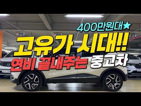 QM3 중고차 실 사용자 후기! 연비 끝판왕 소형 SUV 추천