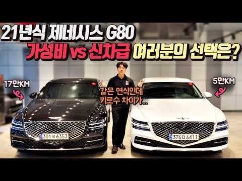 2021년식 검은색 제네시스 G80 중고차, 구매 전 확인 필수!