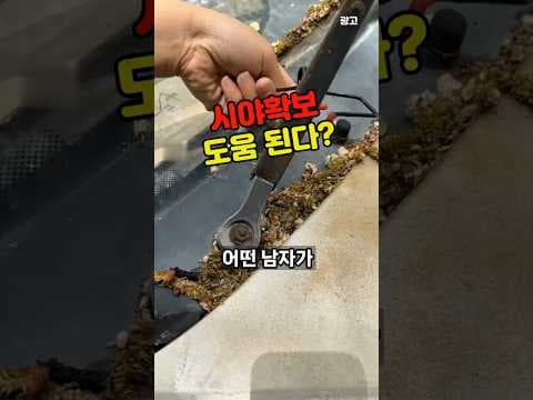 자동차 와이퍼암 부스터, 빗물 깨끗하게 제거하는 비법!