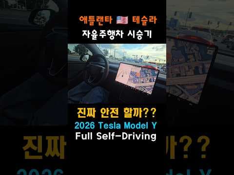 테슬라 Y 시승기: 승차감, 자율주행 경험! 매력적인 전기 자동차