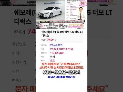 2017년식 무사고 올뉴말리부 1.5 터보 LT 중고차 구매 가이드
