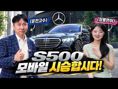 벤츠S500 시승기 S클래스 묵직한 주행감이 매력적인 자동차