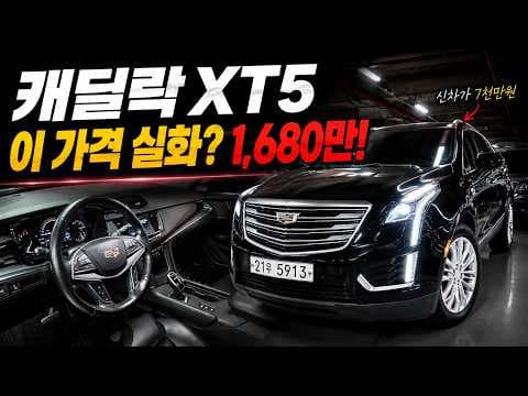 캐딜락 XT5 자동차 이 가격 실화? 숨은 럭셔리 SUV 지금 사야 해요