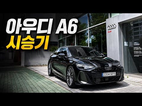 아우디 A6 가격 경쟁력 BMW 5시리즈 E클래스 비교 이 자동차 대박이에요