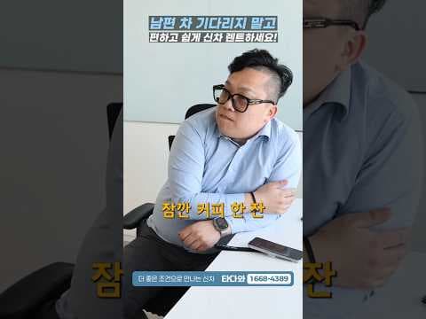 주부 신차 구매 이제 고민 끝, 타다왕으로 자동차 홈딜리버리 받아요!