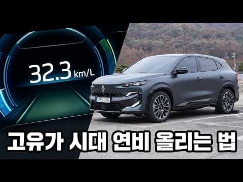 르노 필랑트 하이브리드 연비 챌린지 자동차, 대박 결과 나왔어요