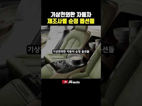 자동차 과거 옵션들 총정리! BMW 7시리즈 팩스부터 희귀템까지