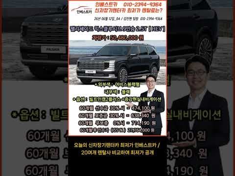 카니발 팰리세이드 하이브리드 자동차 장기렌트 가격 비교 놓치면 후회해요