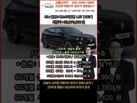 르노 그란콜레오스 vs 필랑트 하이브리드 자동차 가격 비교 및 렌탈 조건