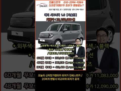2026년 가성비 좋은 자동차 레이 시그니처 장기렌트카 추천