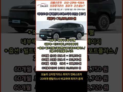EV9 vs 아이오닉9 장기렌트 비교: 6인승 전기 자동차 선택 가이드