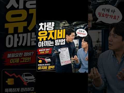 자동차 유지비 줄이는 인터넷 구매와 공임비절약 꿀팁