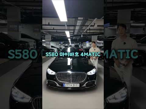 벤츠 S클래스 마이바흐 S580 4매틱 #중고차 #중고차추천 #중고차딜러
