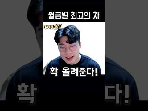 월급 400만원 쏘렌토 하이브리드, 500만원 제네시스 G80 자동차 구매 전 필독!