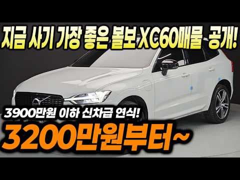 볼보 XC60 중고차 BEST 7! D5, B5, T6, B6 인스크립션 자동차 총정리