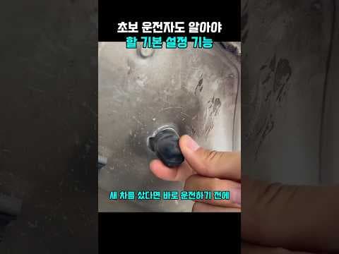 신차 자동차 운전 팁! 자동 잠금 오토 윈도우 설정으로 편의 기능 마스터해요