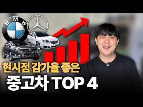 딜러 추천! 현시점 가성비 중고 자동차 TOP 4 (K7, G80, 싼타페, 수입 세단)