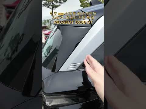 푸조 5008 SUV 외관 디자인 분석: 프랑스 자동차 감성을 담다