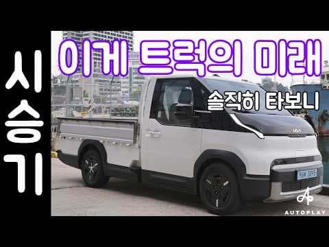 기아 PV5 오픈베드 전기 화물차 배터리 충전 속도 자동차 이 정도면 대박이죠