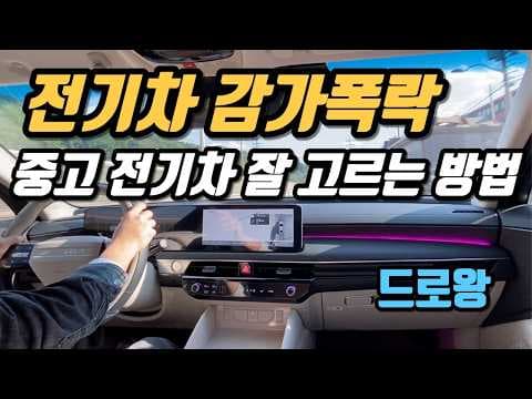 전기차 배터리 점검으로 중고차 구매 시 놓치면 안 될 팁
