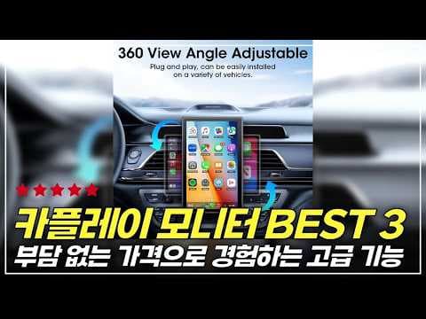 알리익스프레스 자동차 무선 카플레이 모니터 BEST 3 놓치면 후회해요