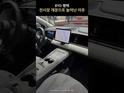 BYD 전기차 전시장 확대 소식과 9월 프로모션 안내