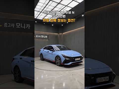 현대 아반떼 N 배기음, 고성능 자동차의 짜릿한 매력을 경험했어요