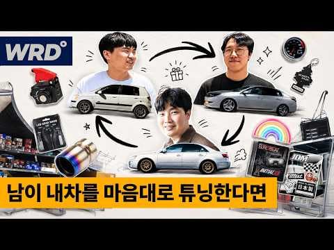 자동차 레트로 감성 마니또 튜닝 용품, 오토마을에서 직접 찾아봤어요